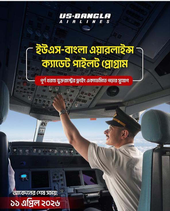 US Bangla Airlines Cadet Pilot Program