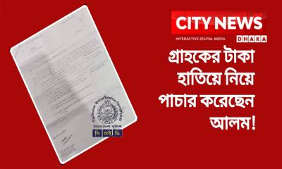 আলেশা মার্টের মানি লন্ডারিংয়ের তথ্য সিআইডির হাতে