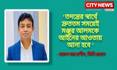 আলেশা মার্টের বিষয়টি আমাদের পর্যবেক্ষণে রয়েছে : ডিবি প্রধান