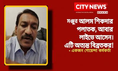 এতো ওয়ারেন্ট তবু অধরা মঞ্জুর আলম, নেপথ্যে একজন মন্ত্রী