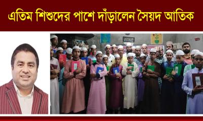 কোরআন শরীফ নিয়ে এতিম শিশুদের পাশে সিটি নিউজ ঢাকা