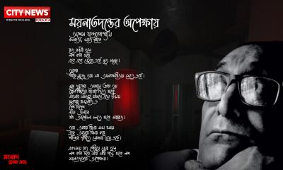 ময়নাতদন্তের অপেক্ষায়