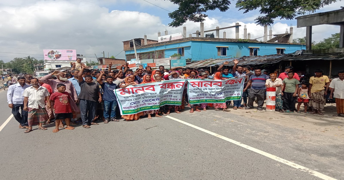 জয়পুরহাটে ব্যাংক ব্যবস্থাপকের বদলীর প্রতিবাদে গ্রাহকদের মানববন্ধন