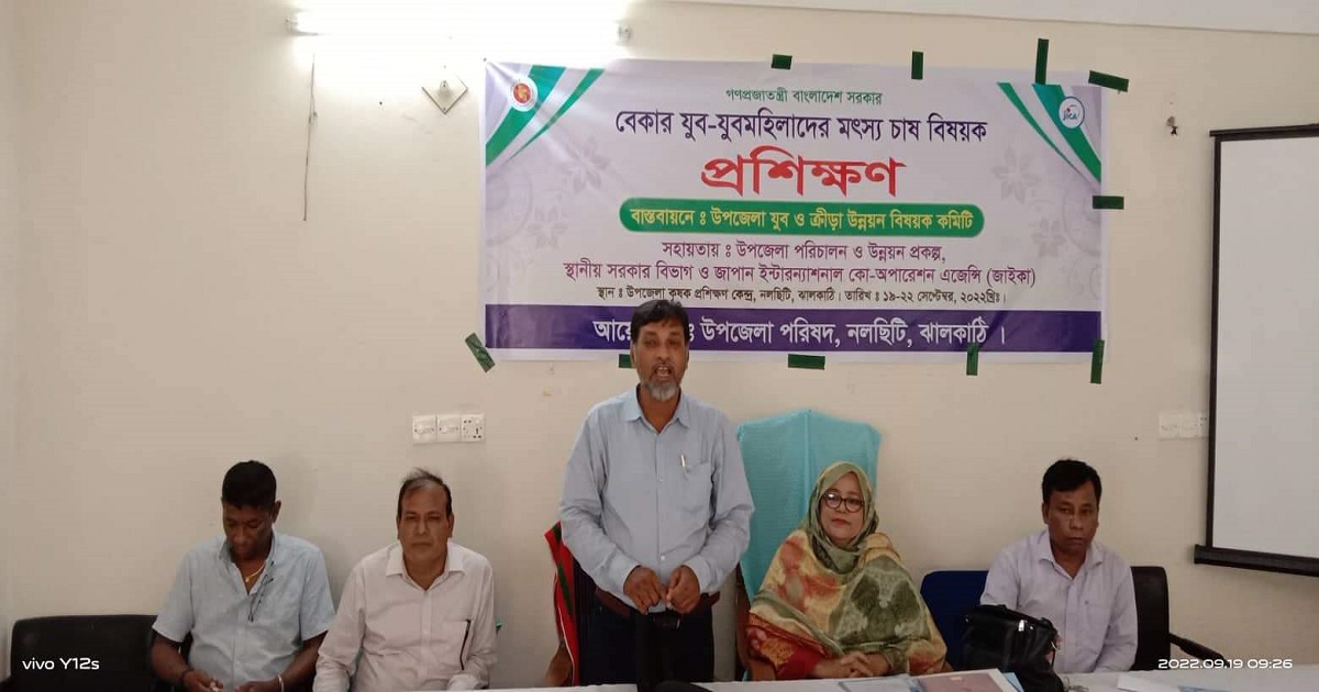 নলছিটিতে মৎস্য চাষ বিষয়ক প্রশিক্ষণ