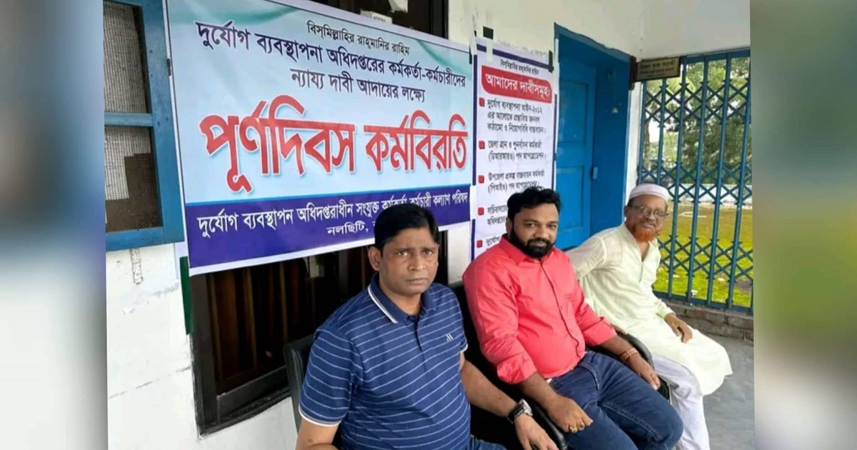 নলছিটিতে দাবি আদায়ে পূর্ণদিবস কর্মবিরতি
