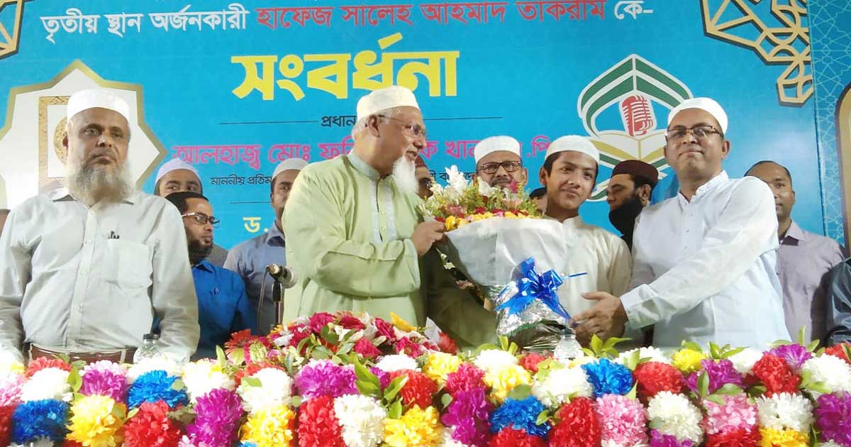 হাফেজ তাকরীমকে ধর্ম মন্ত্রণালয়ের সংবর্ধনা