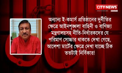 আলেশা মার্টের সম্পত্তি ক্রোক করার দাবি গ্রাহকদের