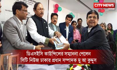 ডিএসইসি কাউন্সিলের লেখক সম্মাননা পেলেন মু আ কুদ্দুস