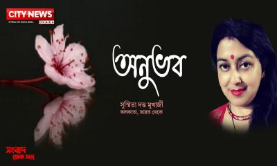 অনুভব