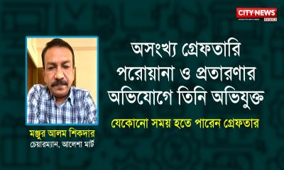 মঞ্জুর আলমকে বিনিয়োগ করা ঝুঁকিপূর্ণ, সতর্ক রুপালী ব্যাংক