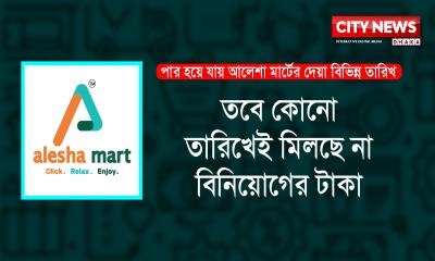 তালিকায় ছিল অর্ডার আইডি, তবুও টাকা পায়নি গ্রাহক