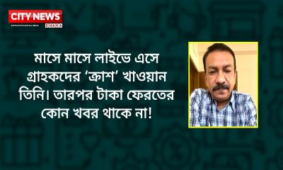 প্রতারক মঞ্জুর আলমের পাশেই প্রভাবশালীরা, গ্রাহকরা অসহায়