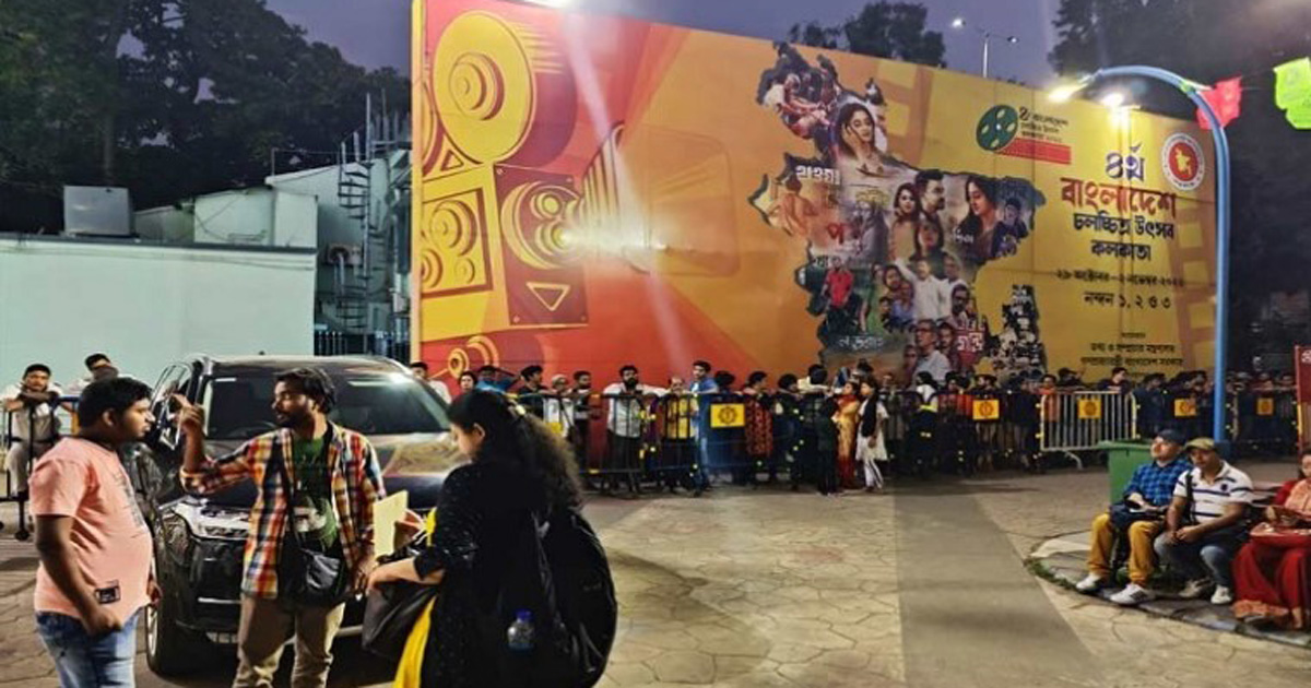 কলকাতায় চলছে বাংলাদেশ চলচ্চিত্র উৎসব