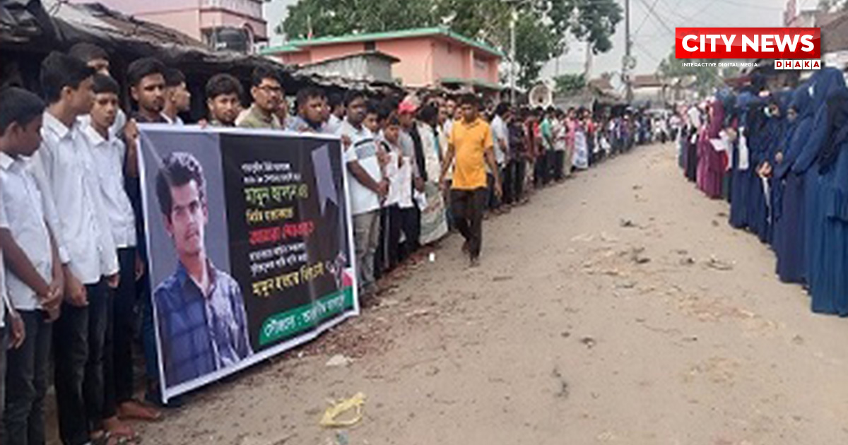 ফুলবাড়ীয়ায় কলেজ শিক্ষার্থীকে খুনের বিচারের দাবিতে মানববন্ধন