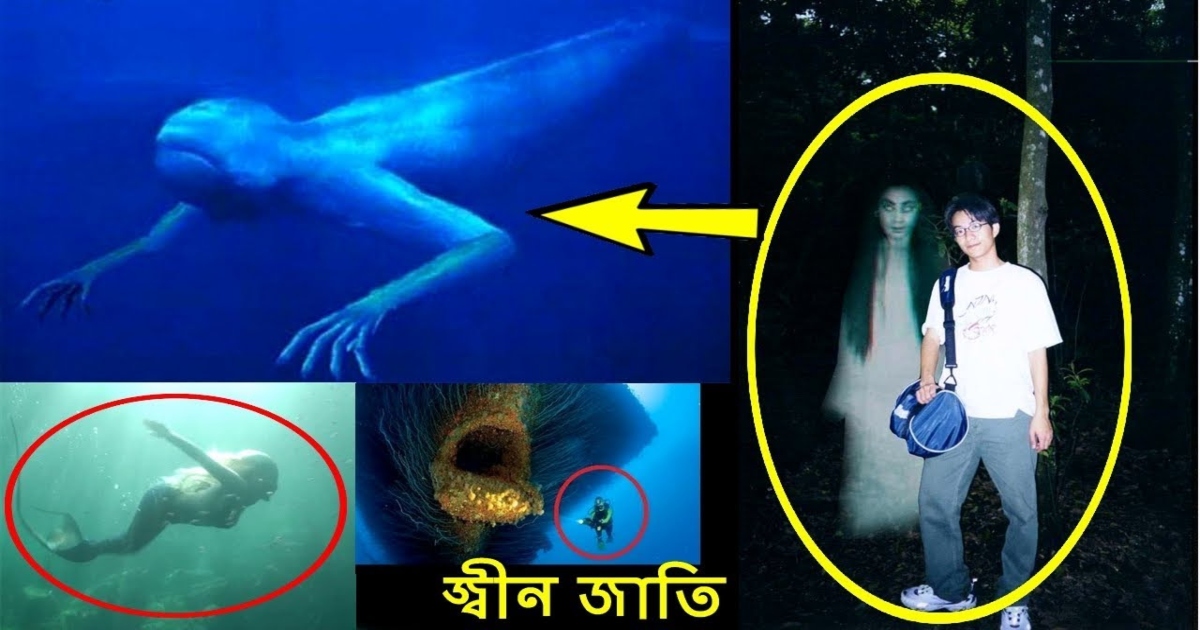জ্বীনরা কোথায় থাকে, কী খায়?