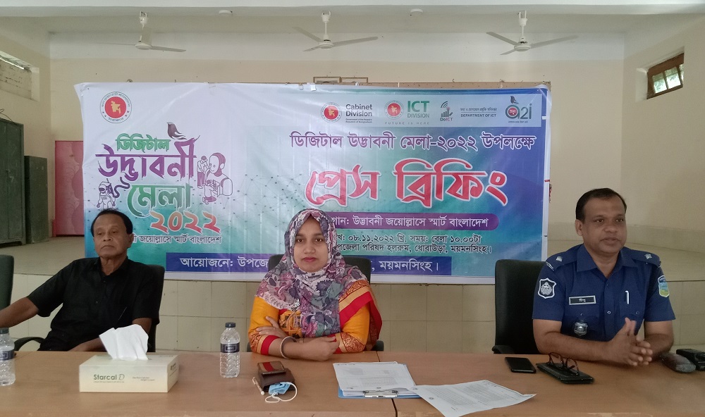 ধোবাউড়ায় ডিজিটাল উদ্ভাবনী মেলা উপলক্ষে প্রেস ব্রিফিং