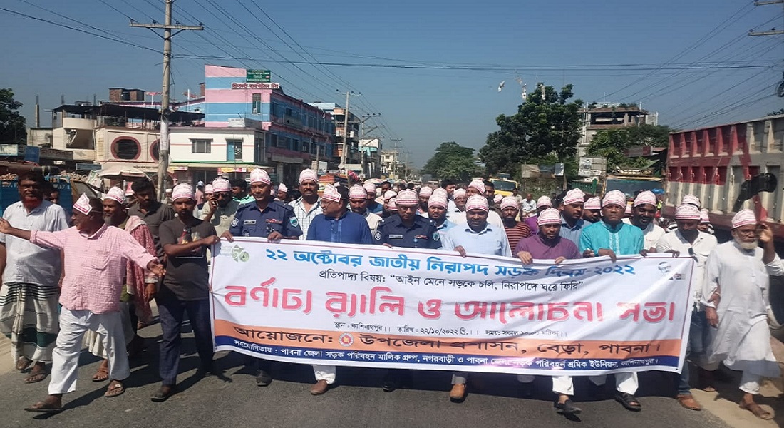 পাবনায় জাতীয় নিরাপদ সড়ক দিবস পালিত