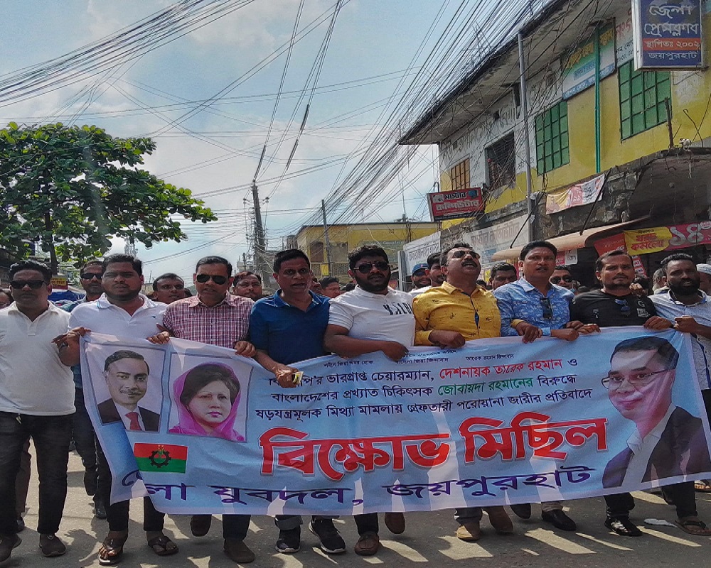 জয়পুরহাটে জেলা যুবদলের বিক্ষোভ সমাবেশ