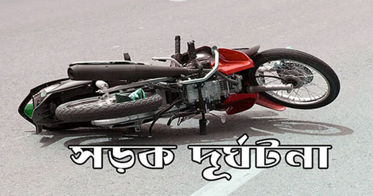 রাজধানীতে সড়ক দুর্ঘটনায় নিহত ১