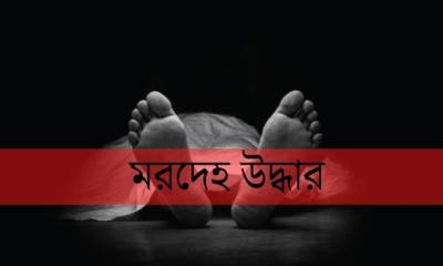 বরিশালে  শাশুড়ি-পুত্রবধূর মরদেহ উদ্ধার