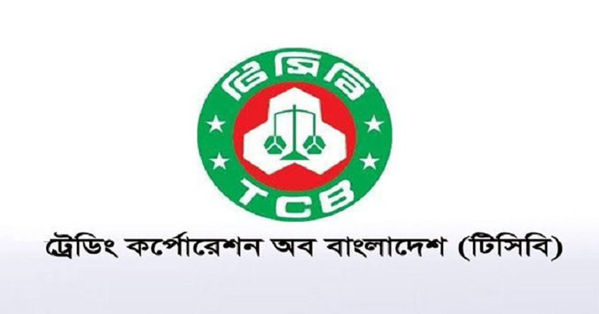 মঙ্গলবার থেকে মাসব্যাপী টিসিবির পণ্য বিক্রি শুরু