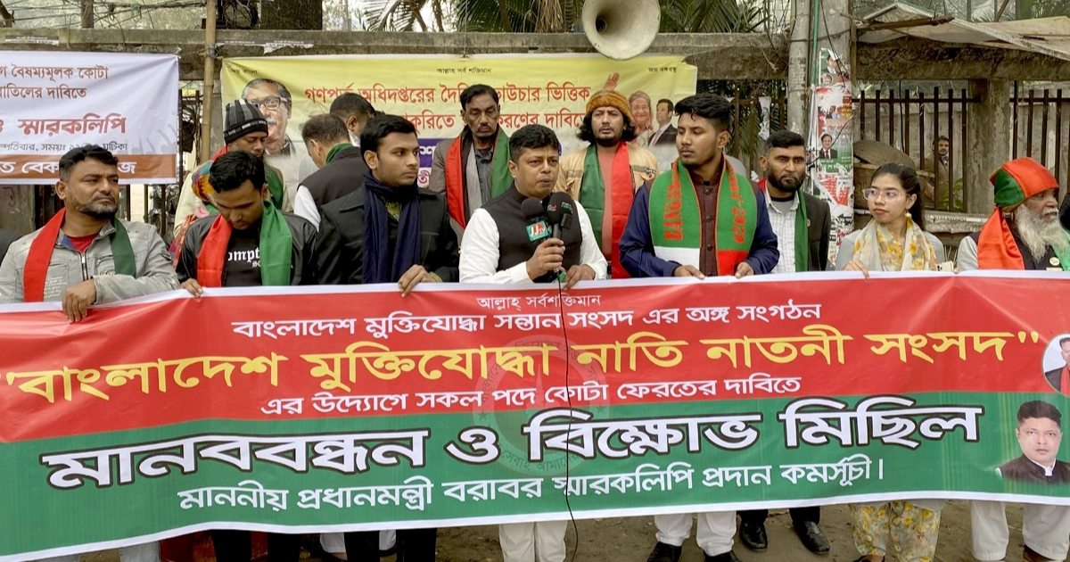 মুক্তিযোদ্ধা সন্তানদের চাকরির বয়সসীমা ৩৫ করার দাবি