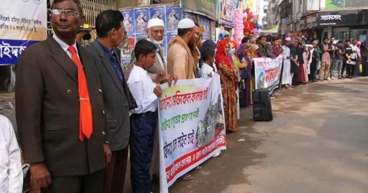 ঝিনাইদহে মেডিকেল কলেজ স্থাপনের দাবিতে মানববন্ধন
