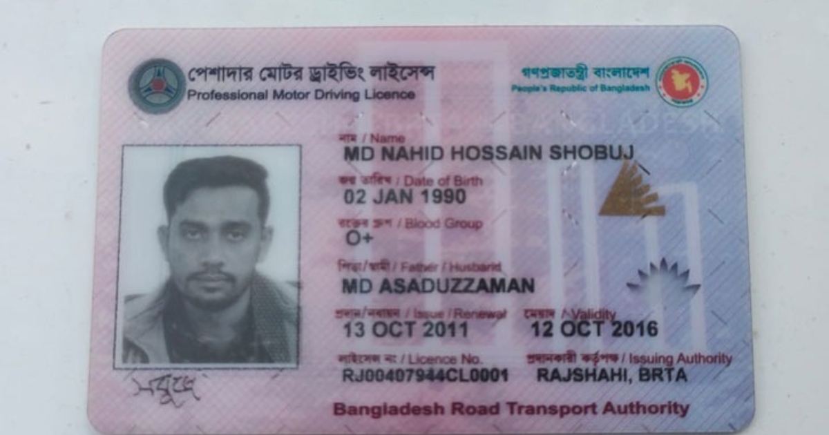 ড্রাইভিং লাইসেন্স হাতে পেয়ে দেখলেন ৬ বছর আগেই মেয়াদ শেষ!