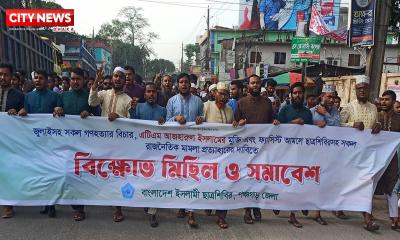এটিএম আজহারুল ইসলামের মুক্তির দাবিতে পঞ্চগড়ে শিবিরের বিক্ষোভ মিছিল