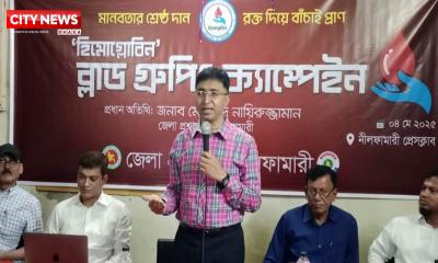 নীলফামারীতে ‘হিমোগ্লোবিন’ অনলাইন অ্যাপের উদ্বোধন