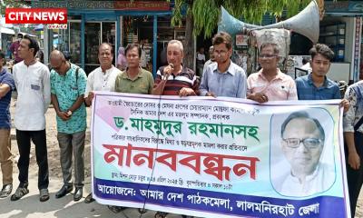 আমার দেশ সম্পাদকের বিরুদ্ধে মামলা, প্রতিবাদে লালমনিরহাটে মানববন্ধন