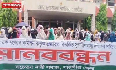 যৌনকর্মীদের স্বীকৃতি দেয়ার প্রস্তাব বাতিলের দাবীতে সাতক্ষীরায় মানববন্ধন