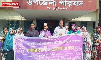 সৈয়দপুরে নারী দিবসের শোভাযাত্রা ও আলোচনা সভা অনুষ্ঠিত