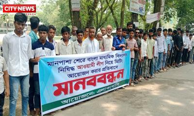 প্রধান শিক্ষকের অপসারন দাবীতে বিক্ষোভ মানববন্ধন