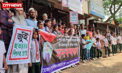 চাটমোহরে জুঁই হত্যার বিচার দাবিতে শিক্ষার্থী এলাকাবাসীর বিক্ষোভ মানববন্ধন