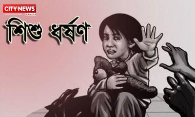 কিশোরগঞ্জের পাকুন্দিয়া শিশুকে ধর্ষণচেষ্টা, বৃদ্ধসহ দুজন গ্রেপ্তার