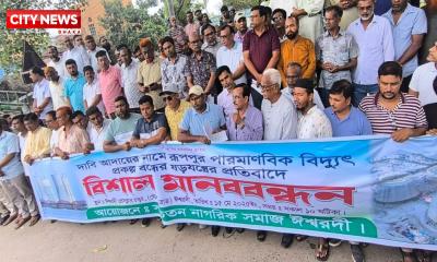 রূপপুর পারমাণবিক বিদ্যুৎ প্রকল্প বন্ধের ষড়যন্ত্রের প্রতিবাদে মানববন্ধন
