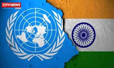 এবার ভারতের বিরুদ্ধে তদন্তে নেমেছে জাতিসংঘ