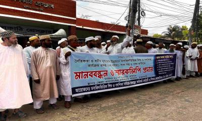 ঝালকাঠিতে মসজিদ ভিত্তিক শিশু ও গণশিক্ষা কার্যক্রম প্রকল্প পাস করার দাবিতে মানববন্ধন
