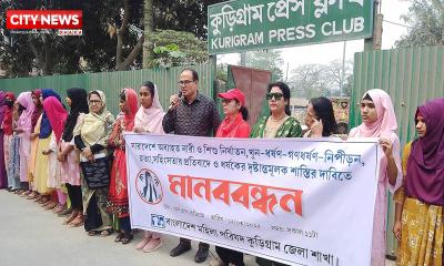 নারীর প্রতি সহিংসতা ও ধর্ষকদের বিচারের দাবিতে কুড়িগ্রামে মহিলা পরিষদের মানববন্ধন