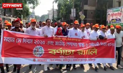 ফরিদপুরে মহান মে দিবস এবং জাতীয় পেশাগত স্বাস্থ্য ও নিরাপত্তা দিবস উদযাপন
