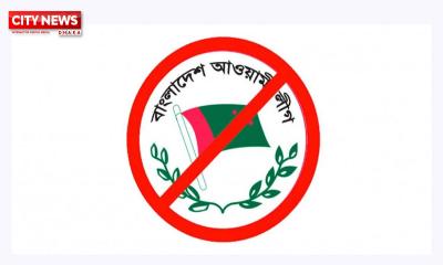 আওয়ামী লীগের সব কার্যক্রম নিষিদ্ধের প্রজ্ঞাপন জারি
