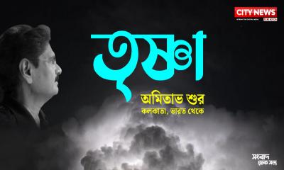 তৃষ্ণা