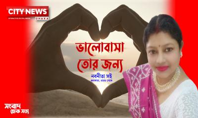 ভালোবাসা তোর জন্য