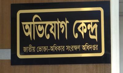 জনবল সংকটে জর্জরিত ভোক্তা অধিকার, ১৩ জেলায় নেই কোনো কর্মকর্তা