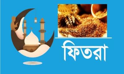 ফিতরা দেয়া যাবে আট শ্রেণির মানুষকে