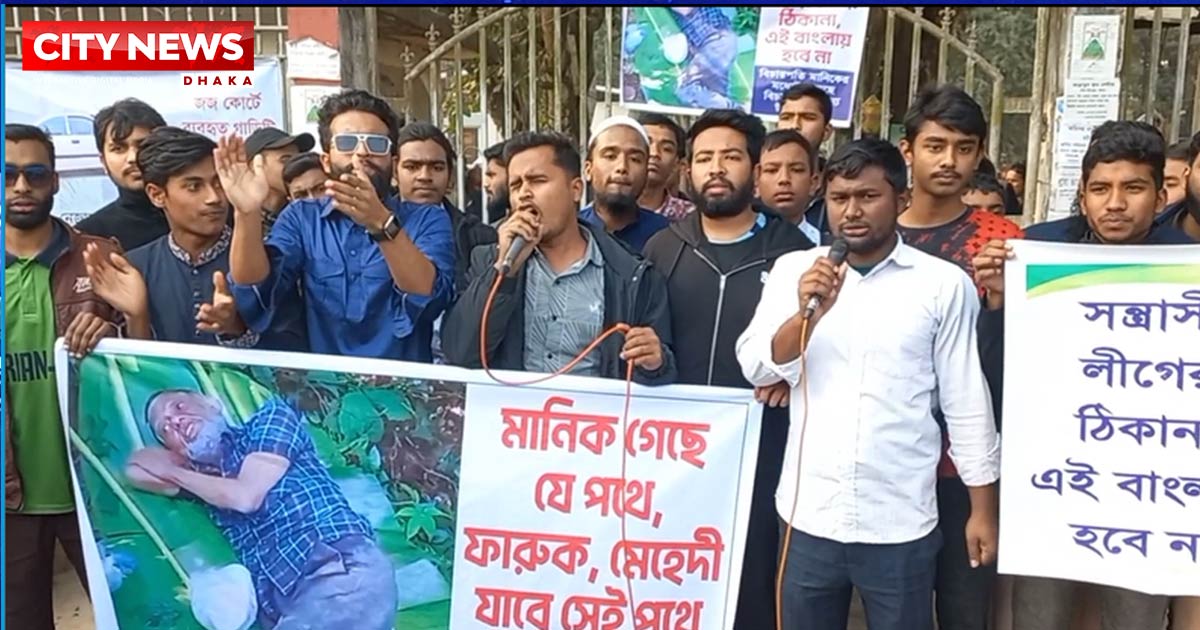 আদালত ঘেরাও করে বিক্ষোভ বৈষম্য বিরোধী ছাত্র আন্দোলনের