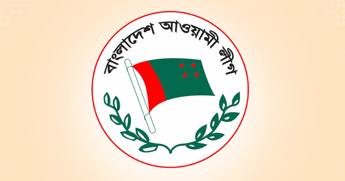 শনিবার থেকে আওয়ামী লীগের মনোনয়নপত্র বিক্রি শুরু