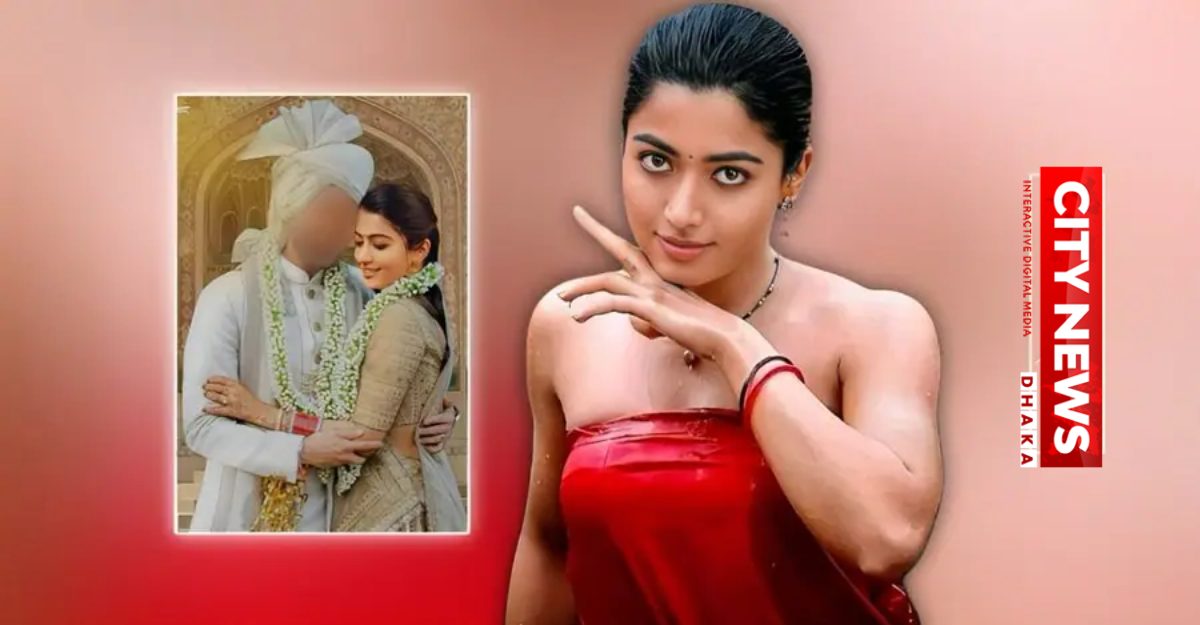 গোপনে বিয়ে করেছেন রশ্মিকা মন্ধানা, নিজের মুখে জানালেন তার স্বামী কে