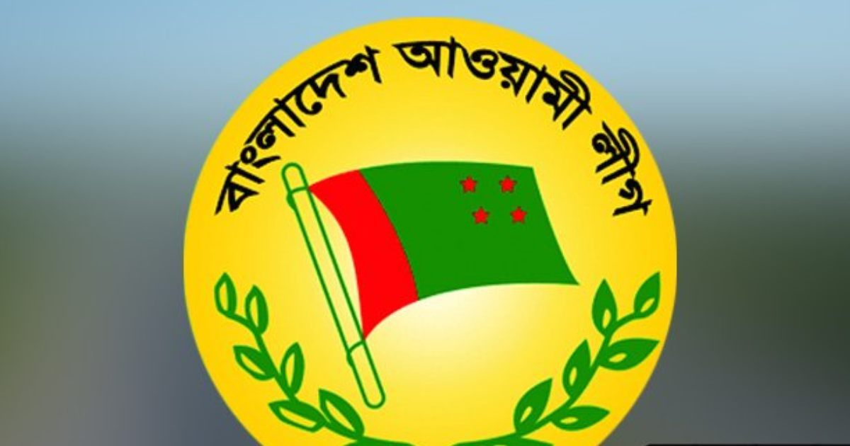 আ.লীগের মনোনয়ন ফরম নিতে মানতে হবে যেসব শর্ত